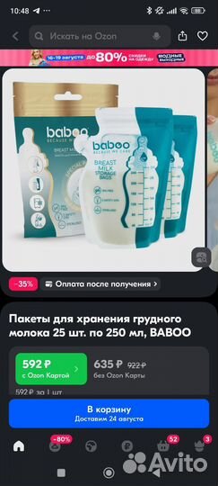 Пакеты для заморозки грудного молока Baboo