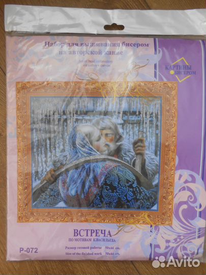 Наборы для вышивки бисером