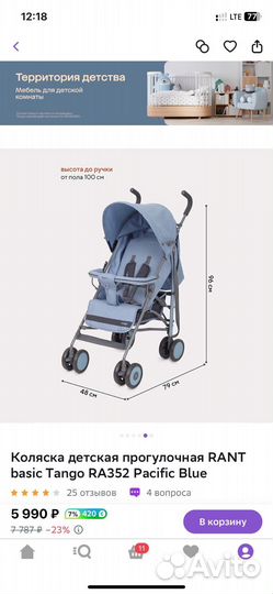 Коляска трость