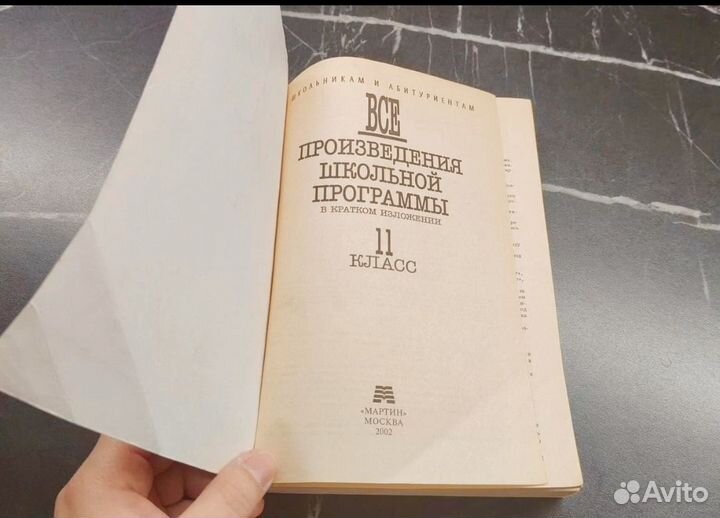 Все произведения в кратком изложении, 11 класс