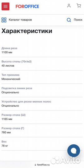 Резак для бумаги,Dahle 585’’