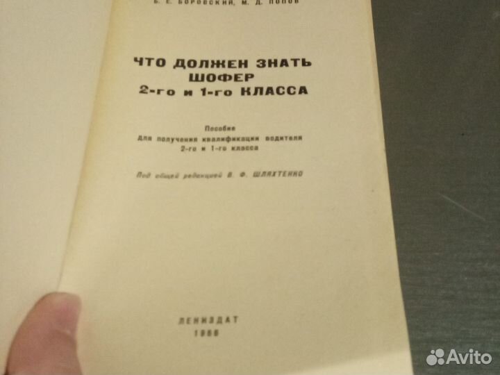 Книга автомобилисту что должен знать шофер