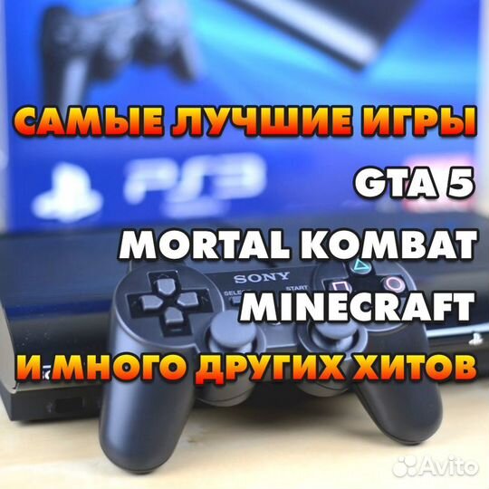 Прошитая Sony PS3 SS 320GB + куча топовых игр