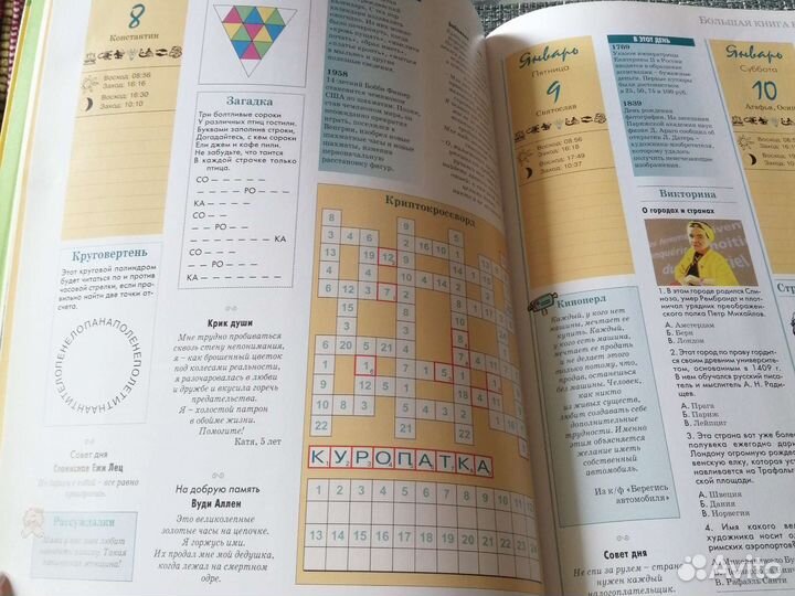 Большая Книга Весёлого Досуга