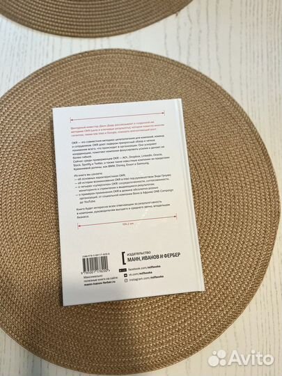 Измеряйте самое важное (Джон Дорр)