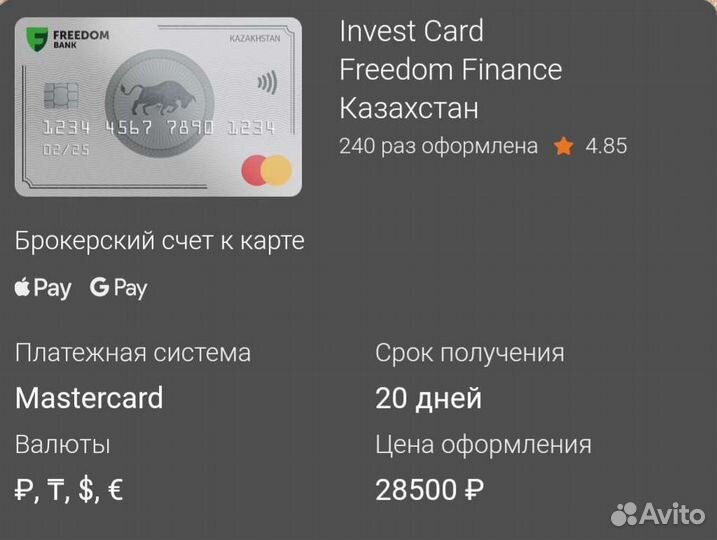Дебитовая карта без ограничений Mastercard