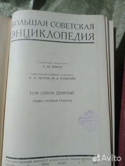 Большая советская энциклопедия