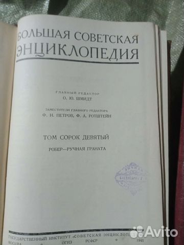 Большая советская энциклопедия