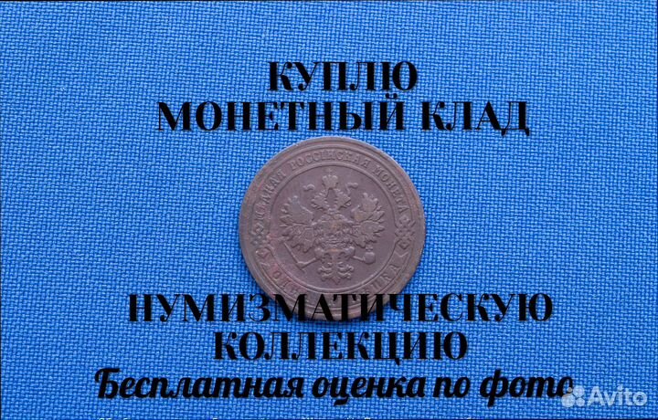 Продаю монету 1 копейки 1903 г. m-61,3 d-24,031