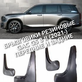 Брызговики GAC GS 8 II (2021) перед/зад