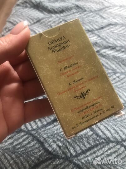 Оракул Ленорман 