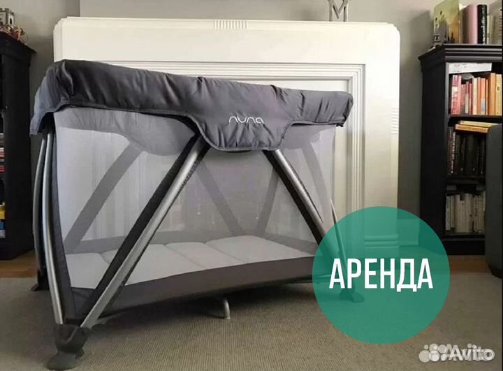 Прокат Аренда Манеж кровать Nuna Sena