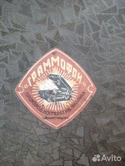 Граммофон произв.кооператв фабрика Красногвардейск