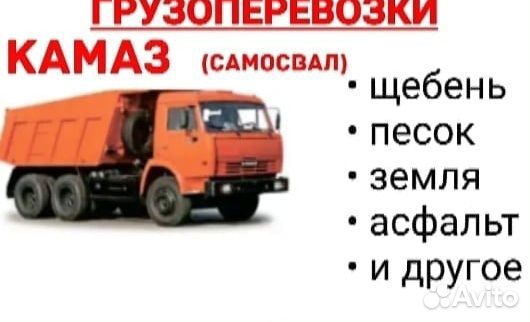 Доставка сыпучих грунтов. Вывоз мусор. грунта