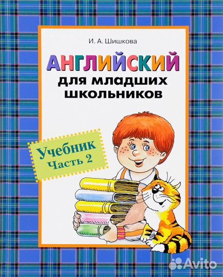Учебники: Пёрышкин, Бонк, Левитан, Габриелян и др