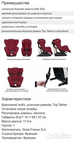 Автокресло Bebe Confort Iseos тт группы 1 (9-18 кг