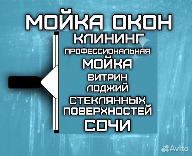 Профессиональная мойка окон