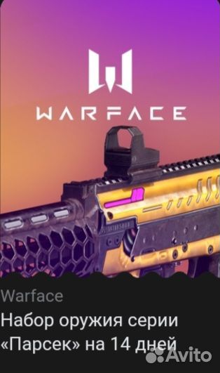 Купон Warface на оружие серии 