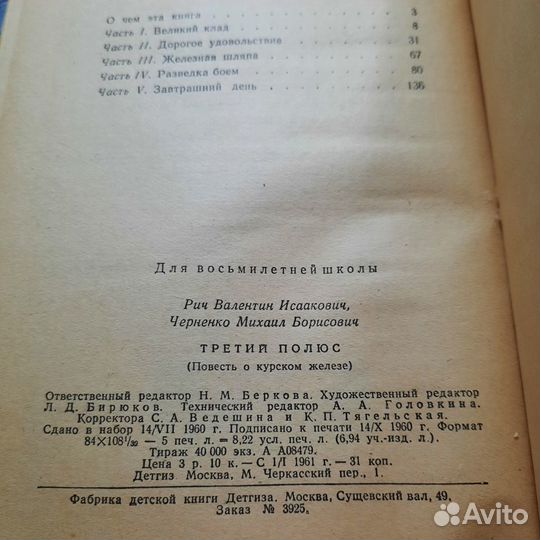 Третий полюс. Рич, Черненко. Детгиз 1960 г