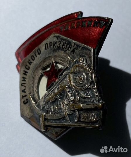 Знак Ударнику сталинского призыва № 4641