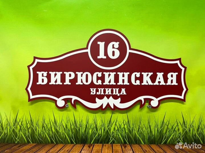 Табличка на сад, дом, огород