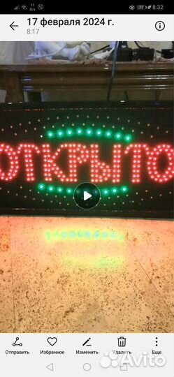 Экран светодиодный