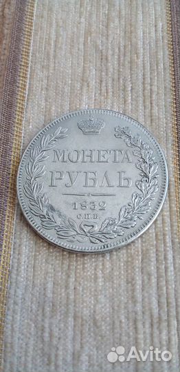 Монета рубль 1832г