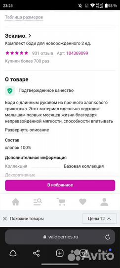 Комплект боди (2шт.)