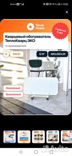 Кварцевый обогреватель теплокварц эко 530Вт