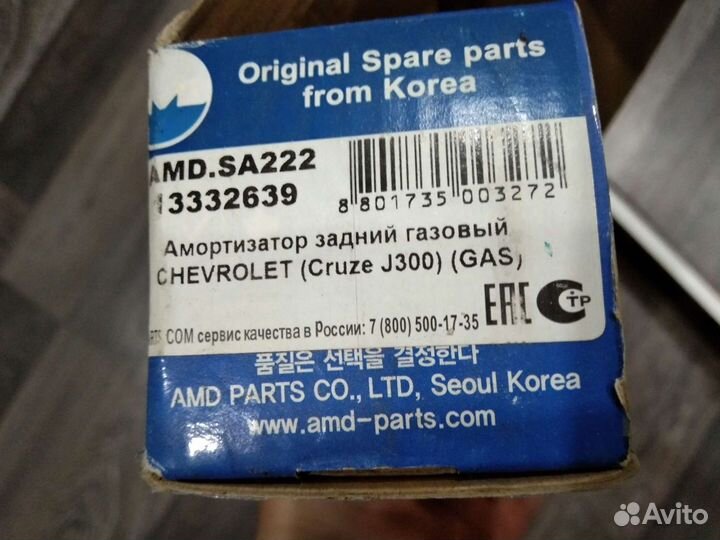 Амортизатор задний Шевроле Круз