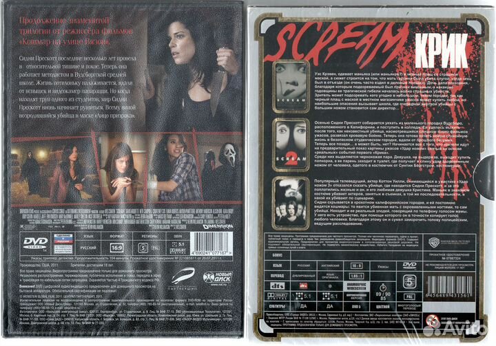 Крик Scream DVD