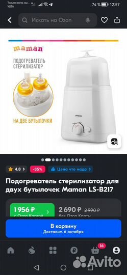 Подогреватель стерилизатор Maman LS-B217