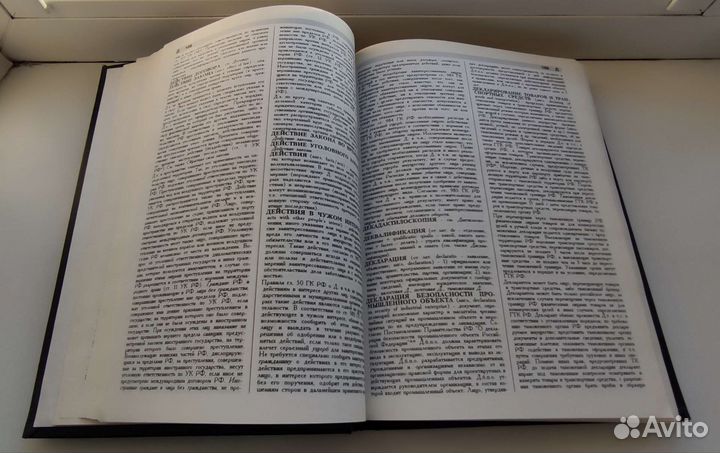 Юридическая энциклопедия