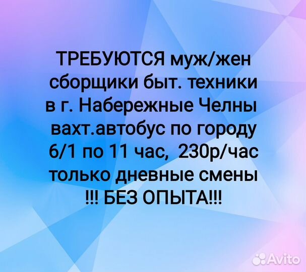 Рабочие на сборку быт.техники м/ж без опыта