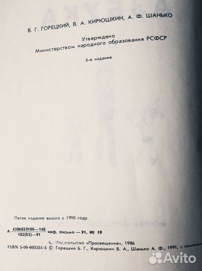 Учебники советские СССР Азбука 1991