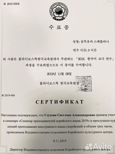 Репетитор корейского языка