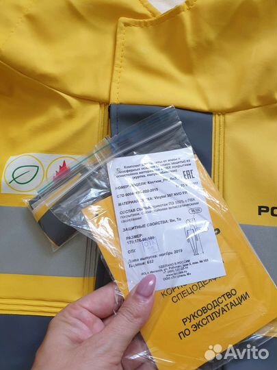 Костюм прорезиненный,защитный