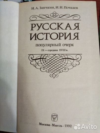 Русская история (популярный очерк)