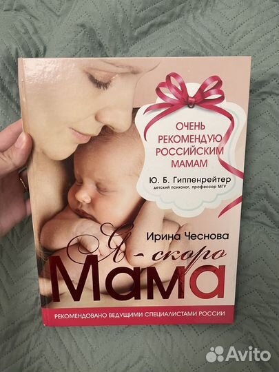 Книга я скоро мама