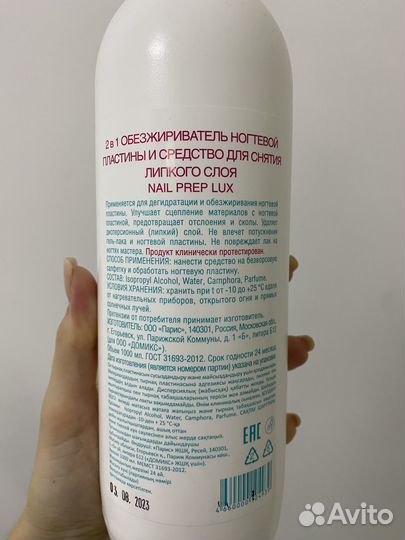Обезжириватель для ногтей 3 в 1