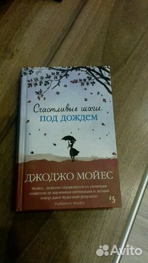 Книги Джоджо Мойес