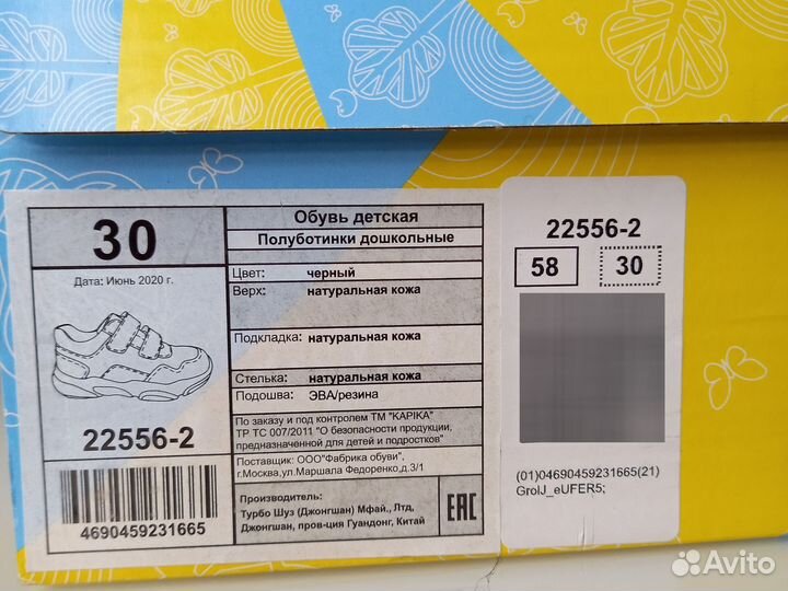 Полуботинки дошкольные 30 р-р