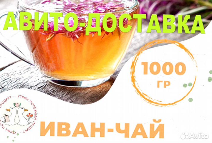 Лисичка 500гр и иван чай 500гр авито