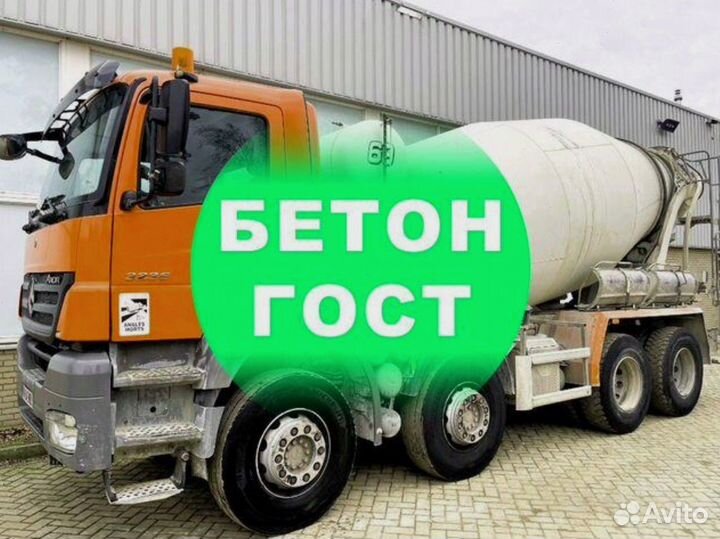 Бетон с доставкой бетон бетононасос