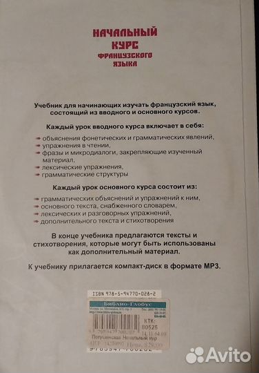 Французский для начинающих