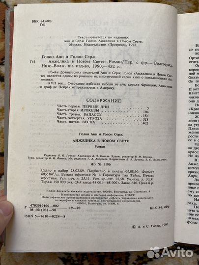 Анжелика книги