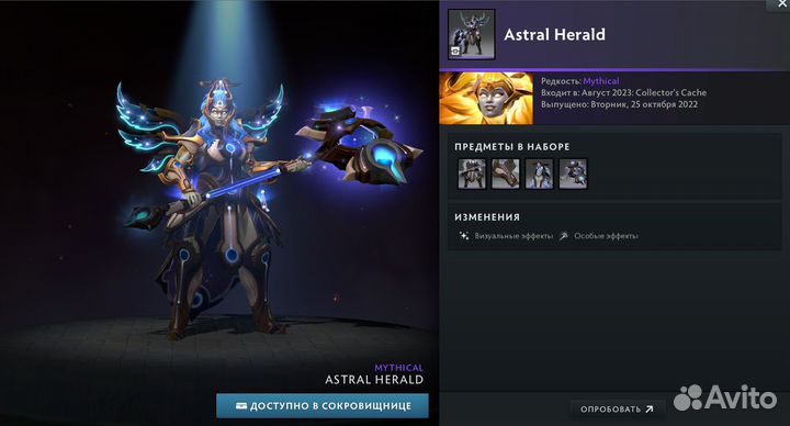 Dota 2 - Collectors Cache 2023