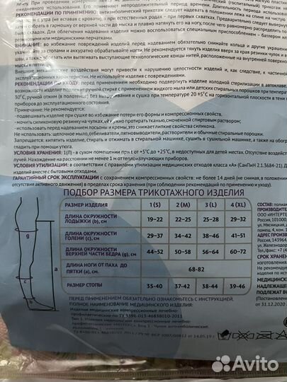 Компрессионные чулки