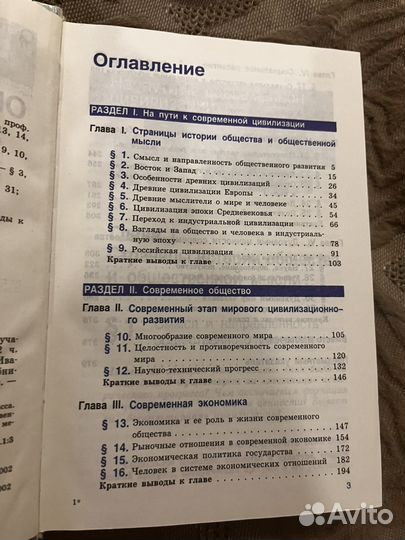 Учебник Человек и общество. Л.Н.Боголюбов