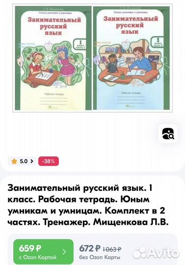 Занимательный русский язык Комплект тетрадей